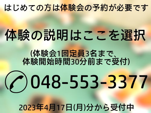 はじめての方は体験予約のためこちらを選択