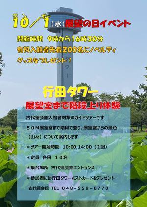 展望の日チラシ