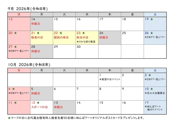 カレンダー2026年9月10月