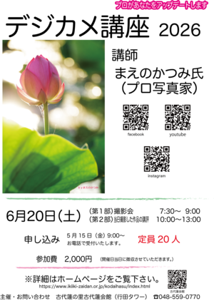 デジカメ講座