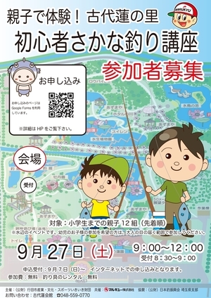 親子さかな釣り教室