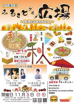 ふるさとグルメ広場