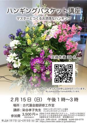 ハンギングバスケット講座