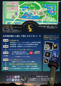 ホタル観賞星空観望会チラシ裏