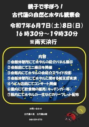 ホタル観賞会