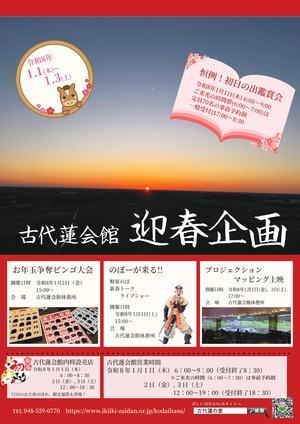 令和8年 迎春企画