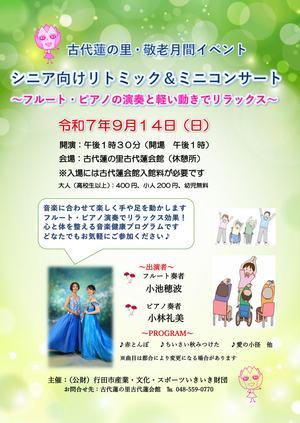 リトミック＆ミニコンサート