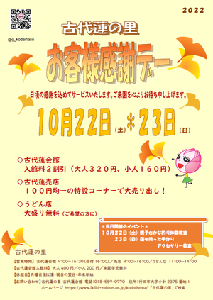 お客様感謝デー