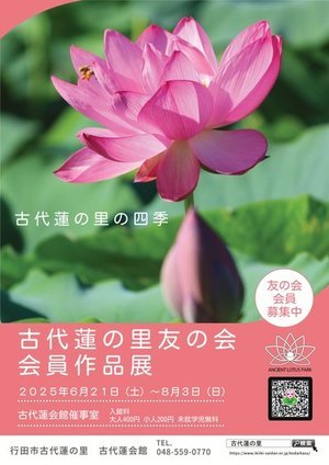 友の会会員作品展