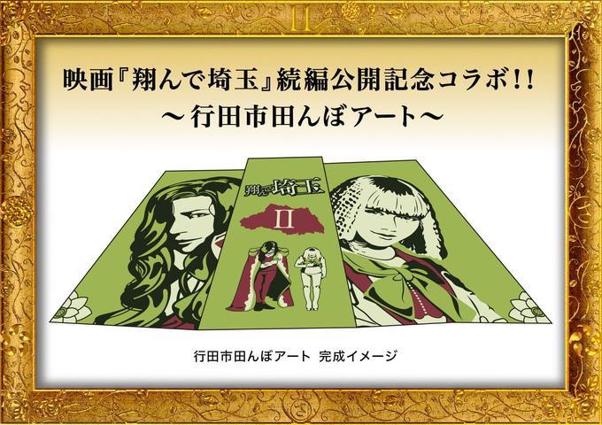 田んぼアートデザイン