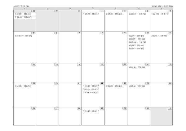 団体予約カレンダー（2025年10月）