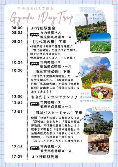 Gyoda 1Day Trip