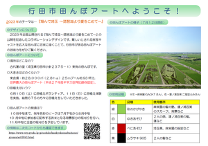 行田市田んぼアートへようこそ