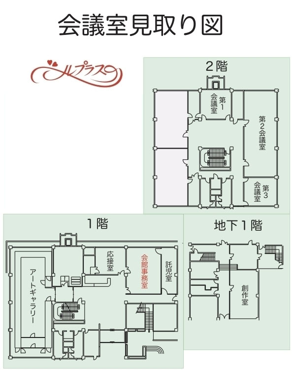 会議室見取り図